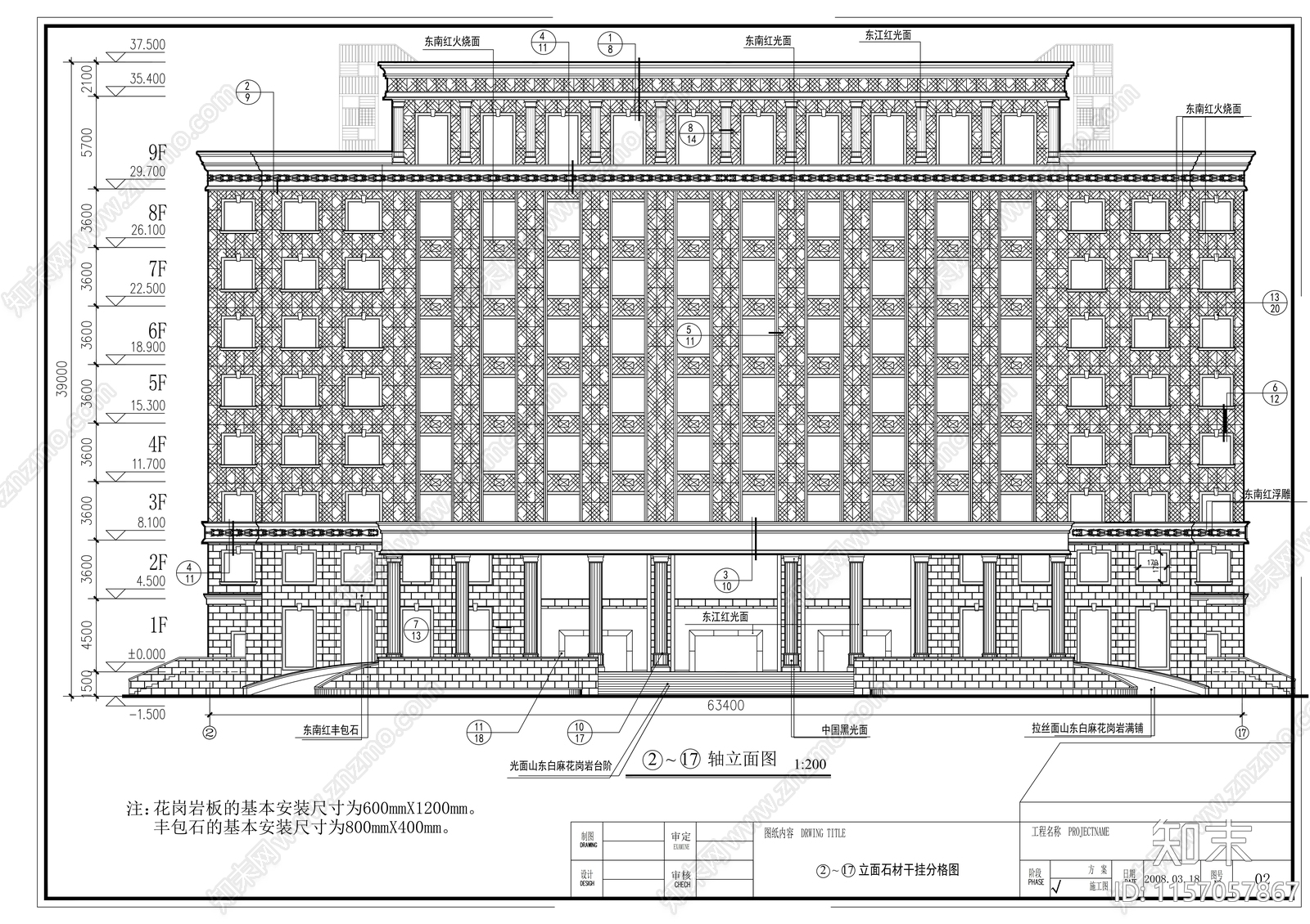 财政局办公大楼外墙面花岗岩石材幕墙工程建cad施工图下载【ID:1157057867】