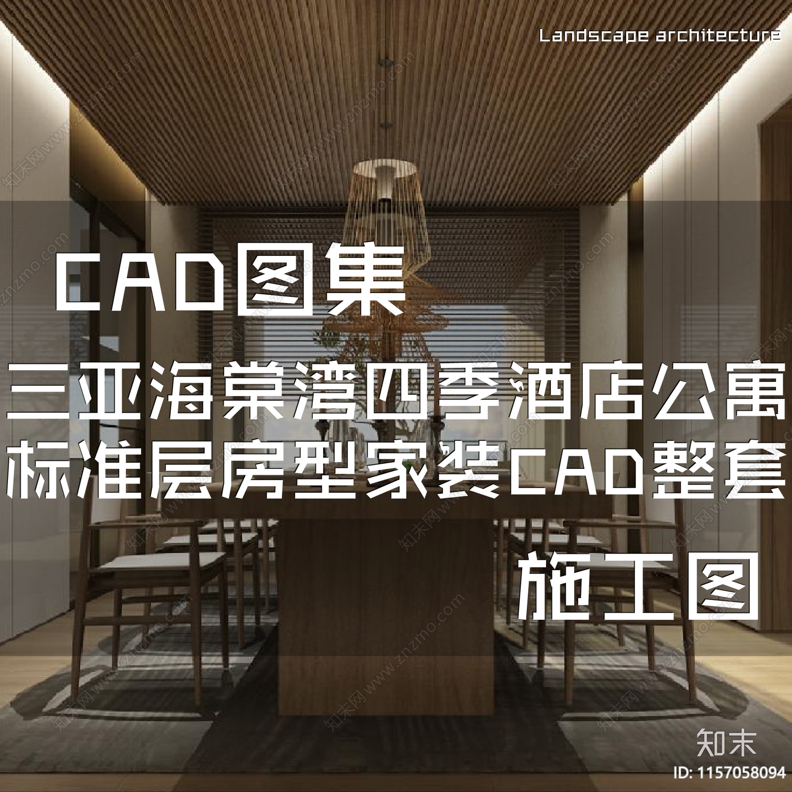 三亚海棠湾四季酒店公寓标准层房型二室内家装CA施工图下载【ID:1157058094】