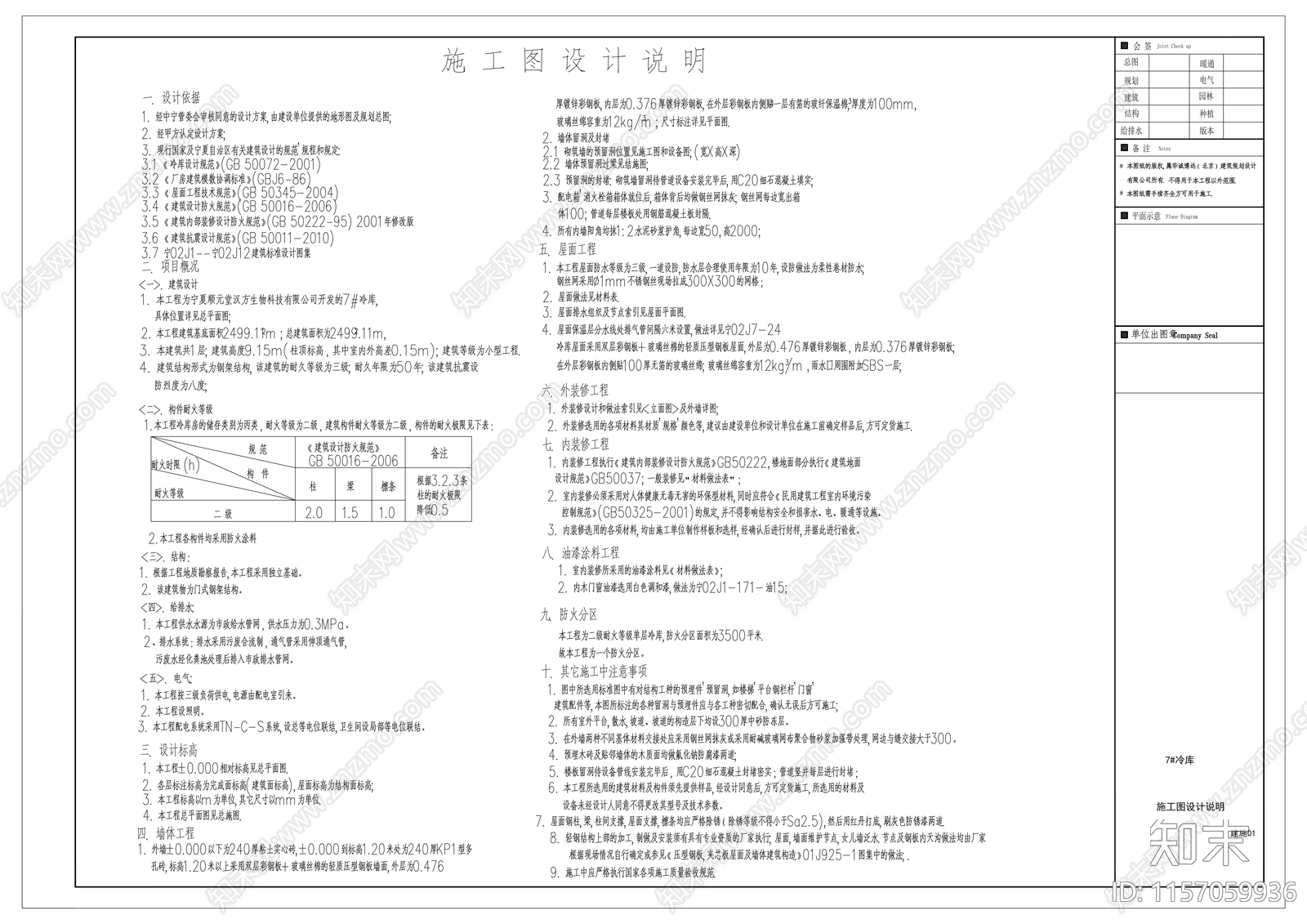 钢结构冷cad施工图下载【ID:1157059936】