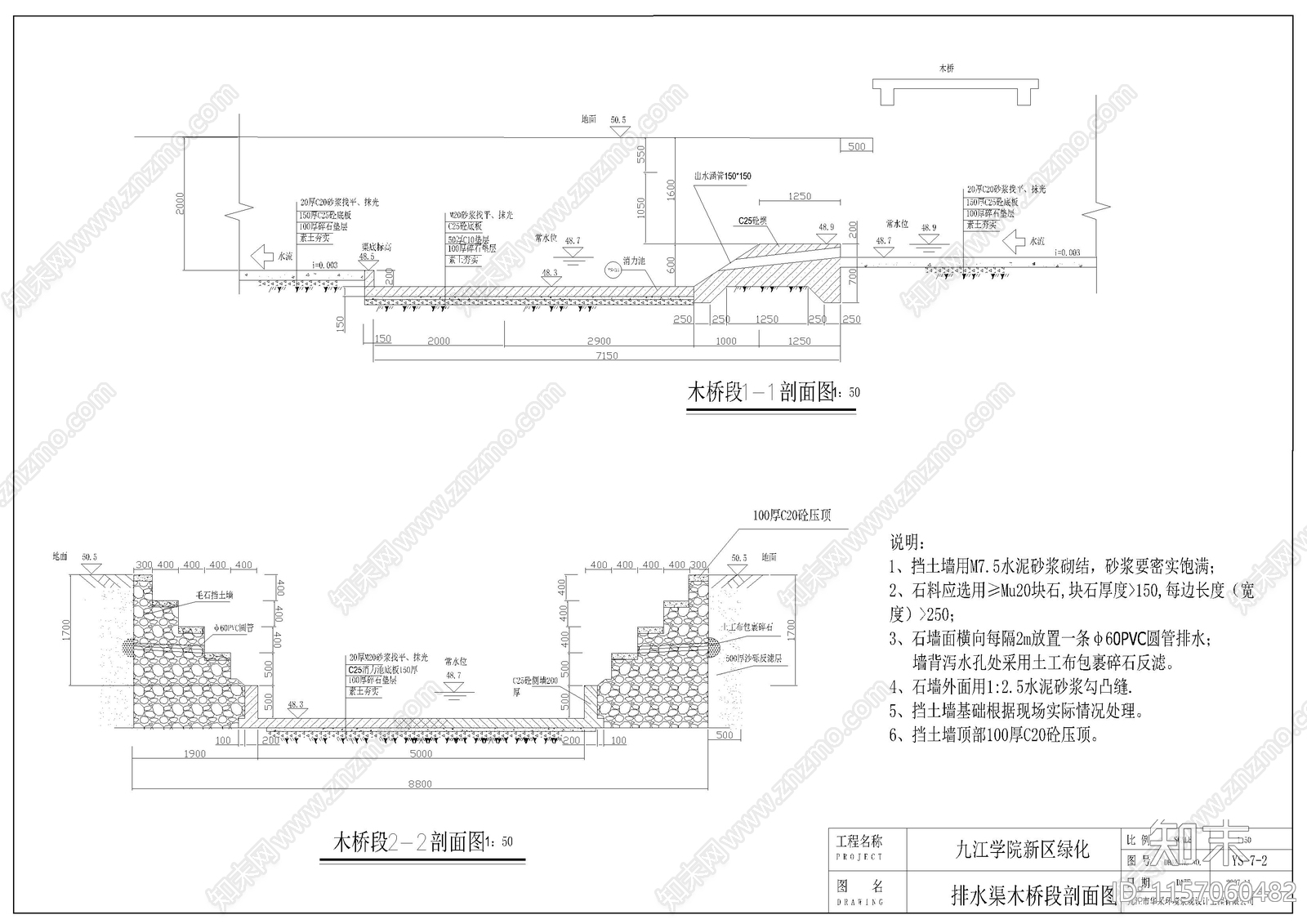 水渠与步行桥cad施工图下载【ID:1157060482】