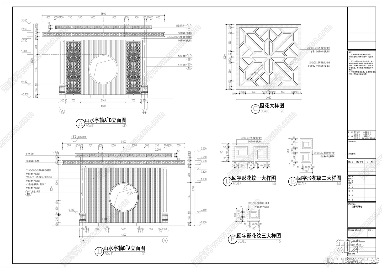 山水亭详图cad施工图下载【ID:1157061136】