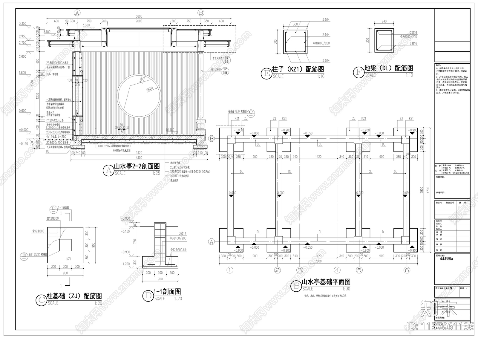 山水亭详图cad施工图下载【ID:1157061136】