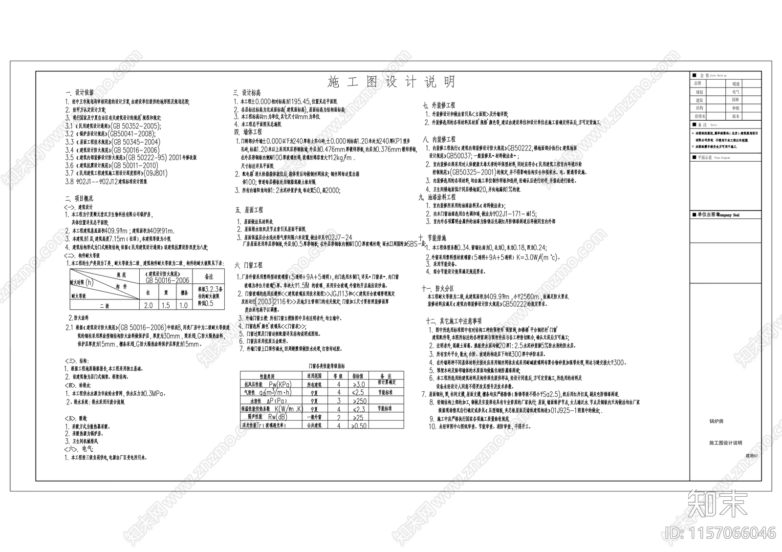 锅炉房建筑图cad施工图下载【ID:1157066046】