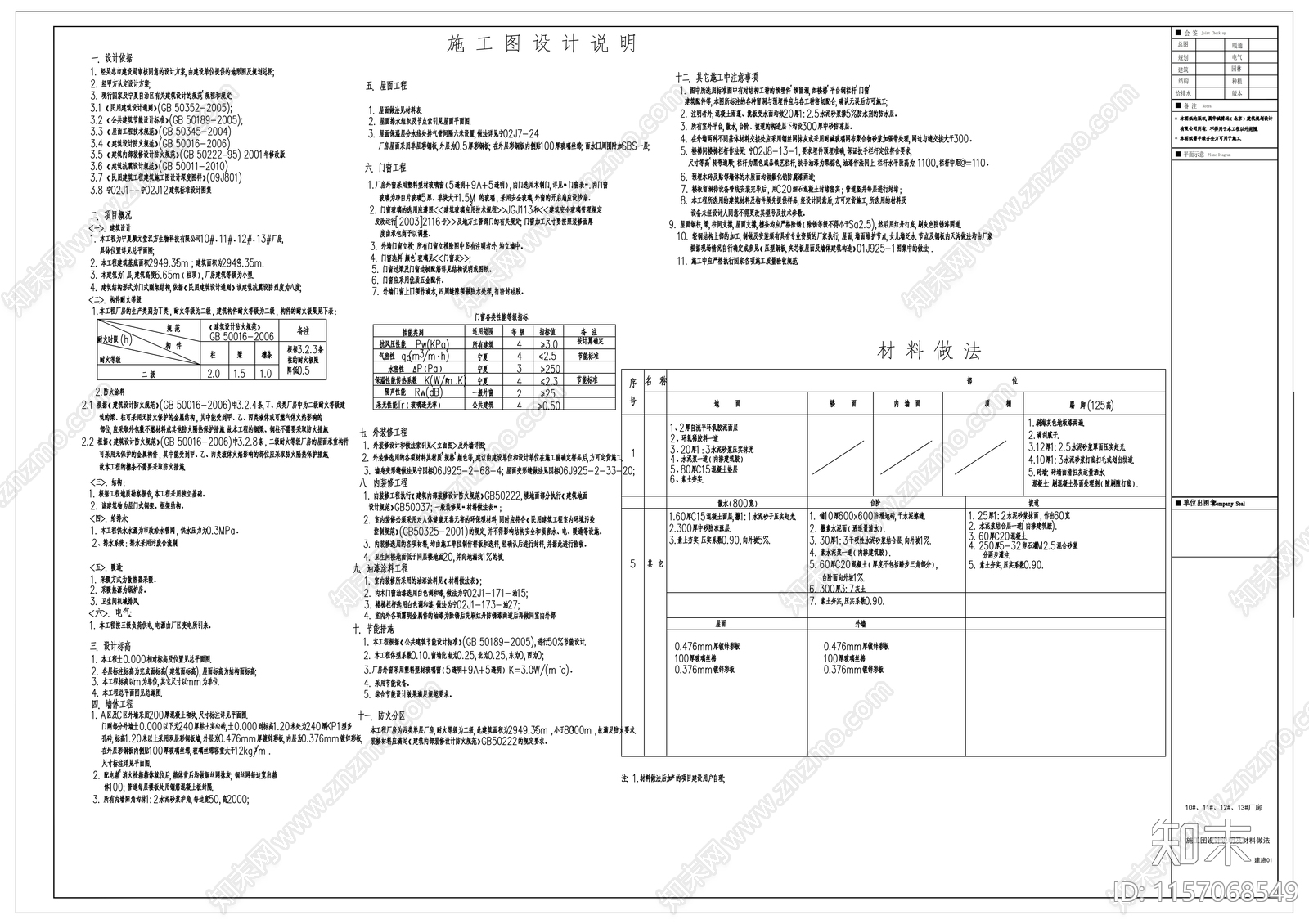 两栋100米以上钢结构厂房cad施工图下载【ID:1157068549】