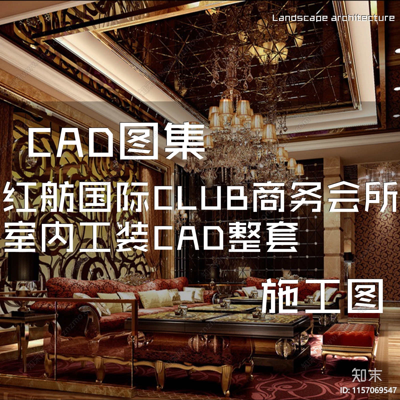 欧式红舫国际CLUB商务KTV室内工装cad施工图下载【ID:1157069547】