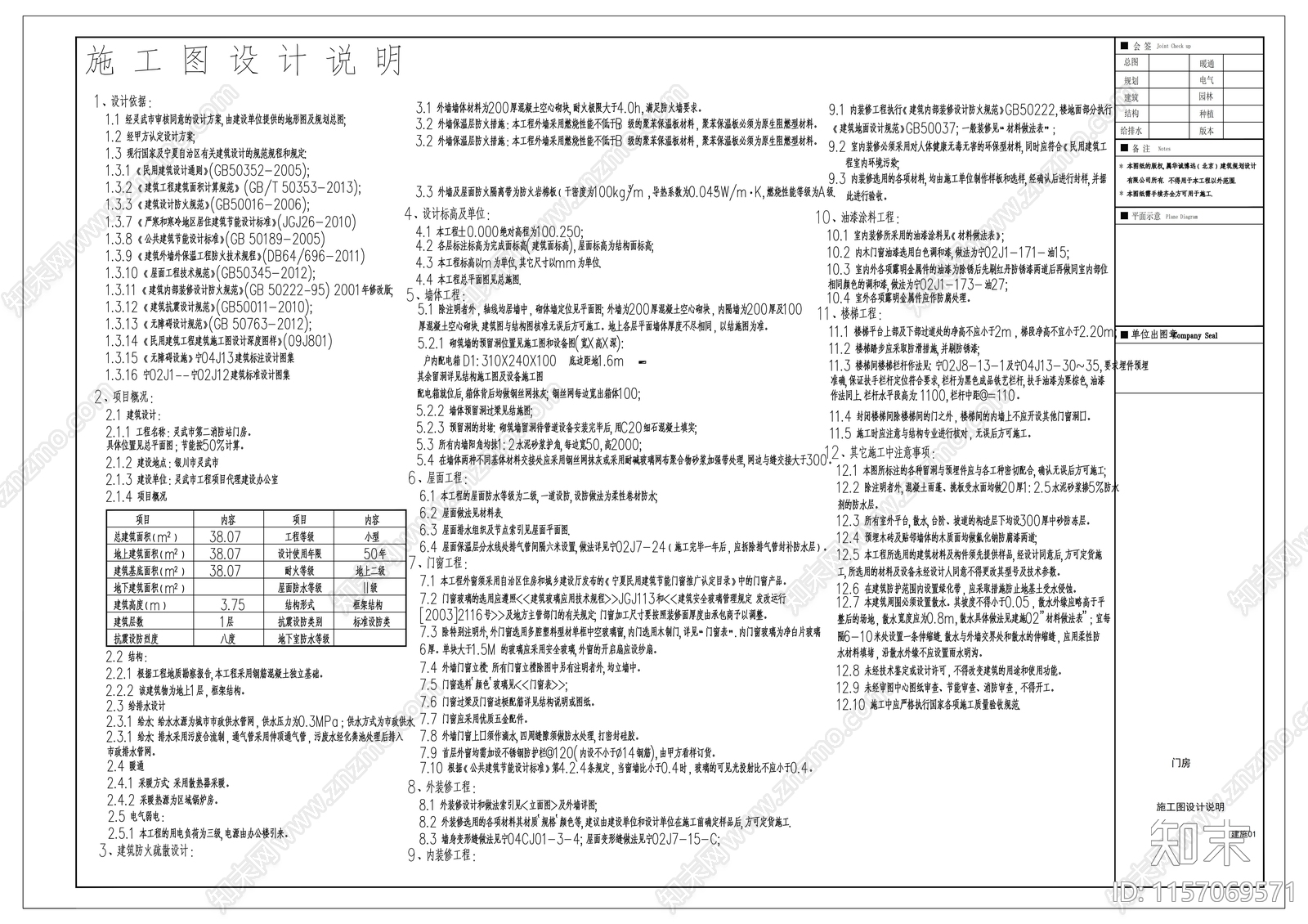 门卫建筑图cad施工图下载【ID:1157069571】