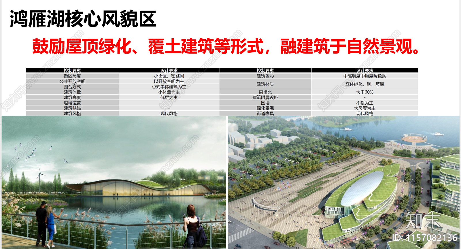 现代南京溧水城西片区核心区详规暨城市设计下载【ID:1157082136】_【知末方案文本库】