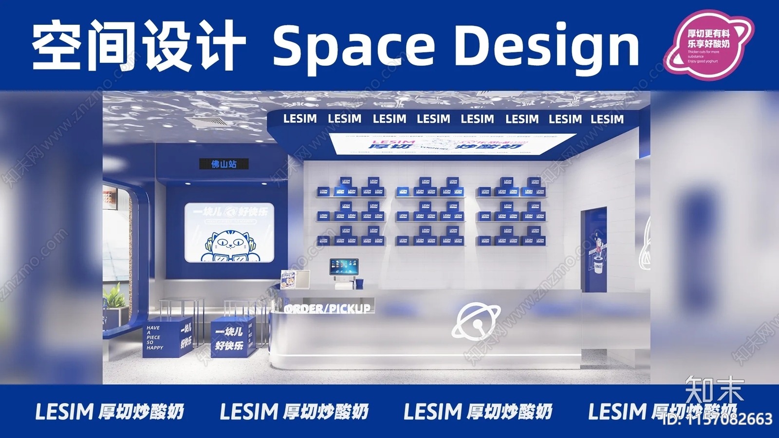 现代乐思瞄冰淇淋品牌全案设计下载【ID:1157082663】