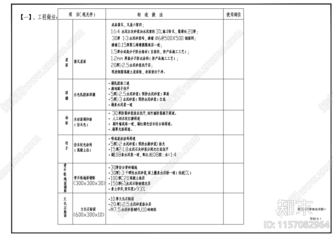 乡村混凝土仿古六角亭景观亭详cad施工图下载【ID:1157082964】