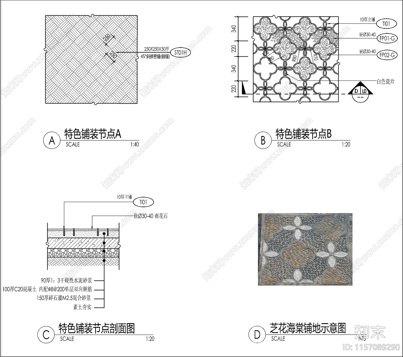 新中式铺装样式施工图下载【ID:1157089290】