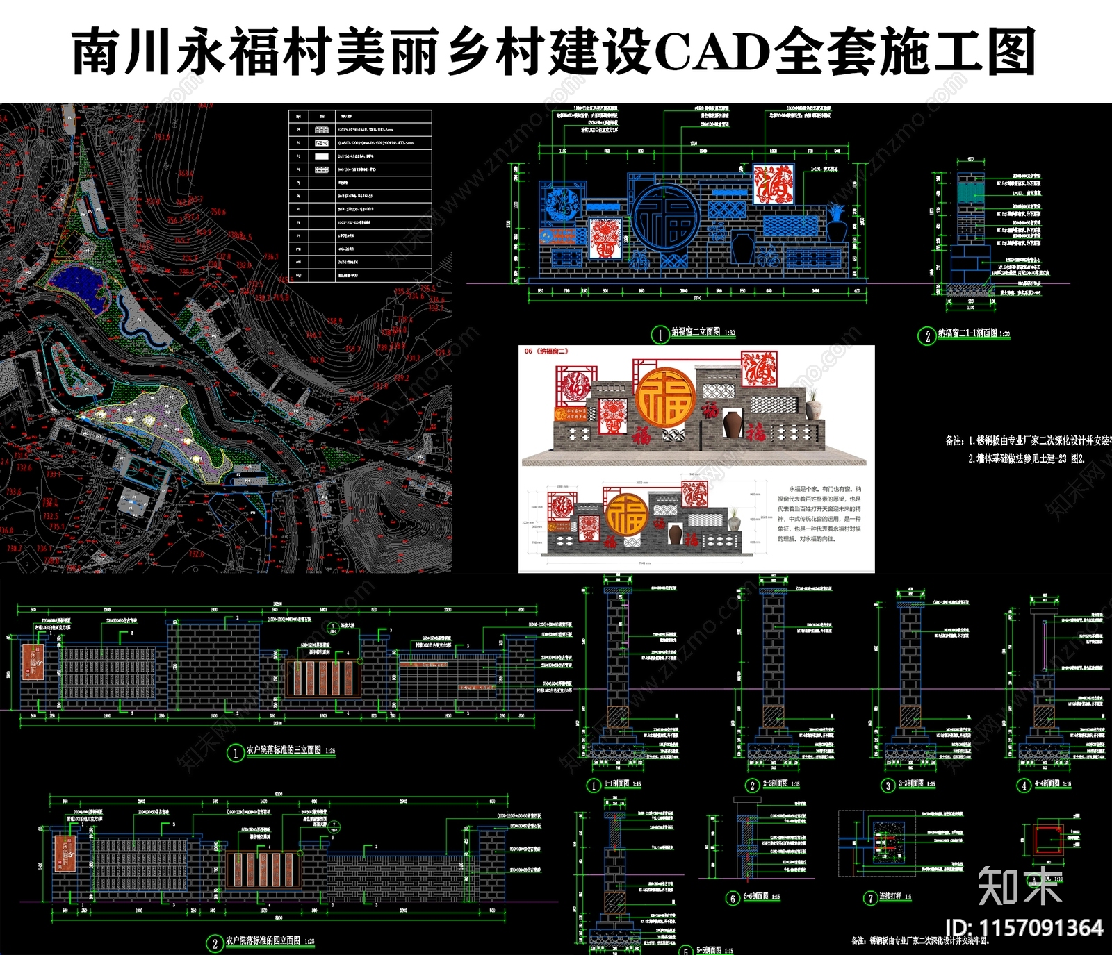 南川永福村美丽乡村景观全施工图下载【ID:1157091364】