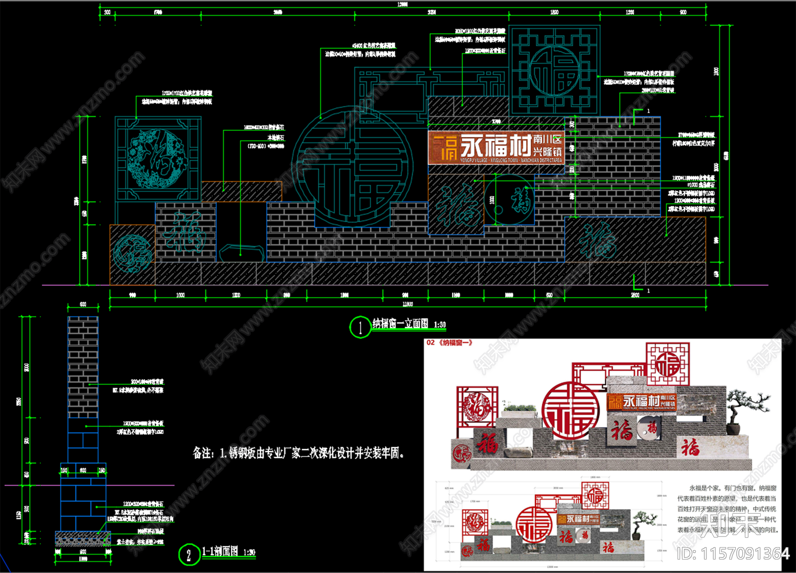 南川永福村美丽乡村景观全cad施工图下载【ID:1157091364】