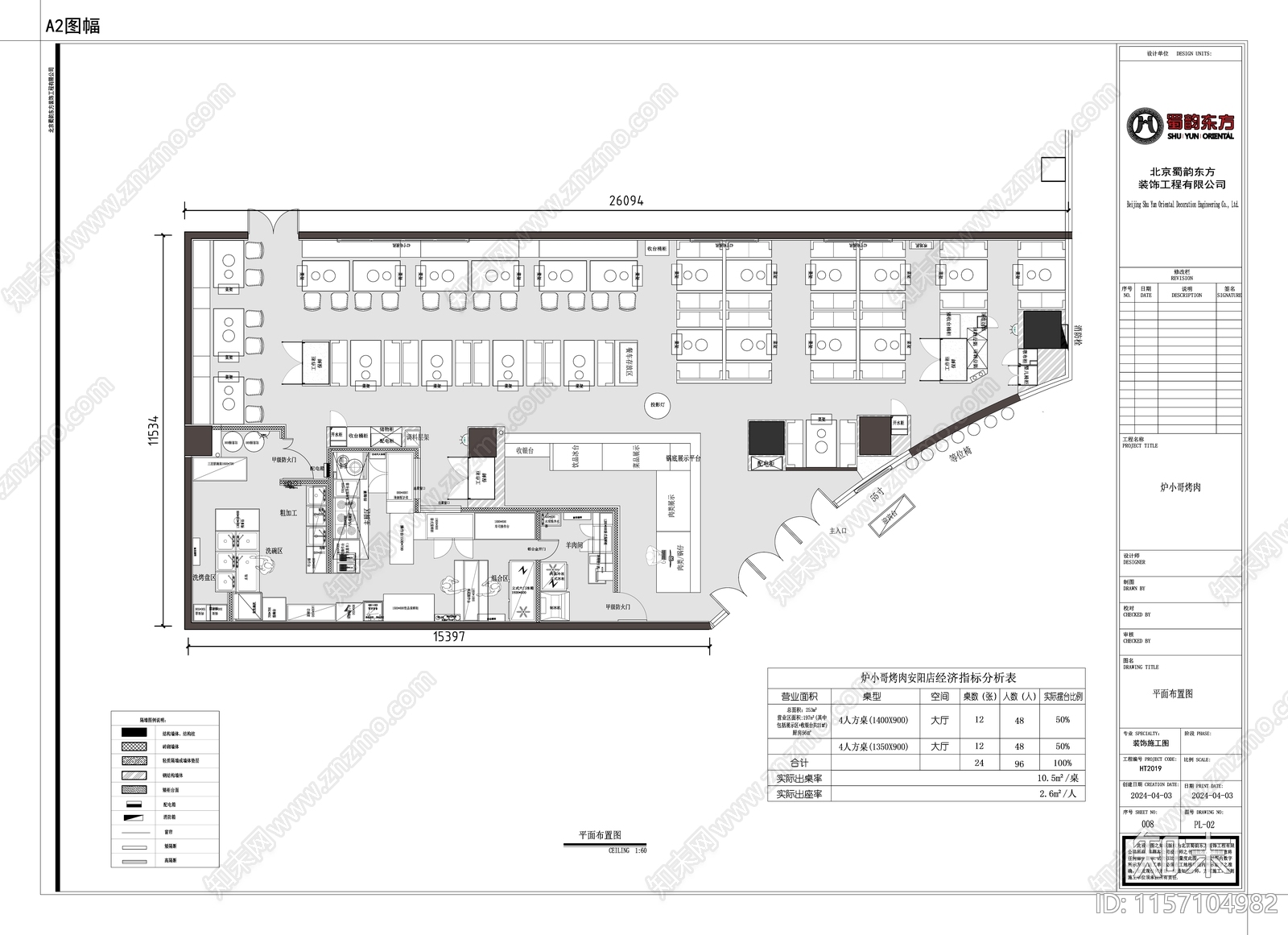 安阳店炉小哥烤cad施工图下载【ID:1157104982】