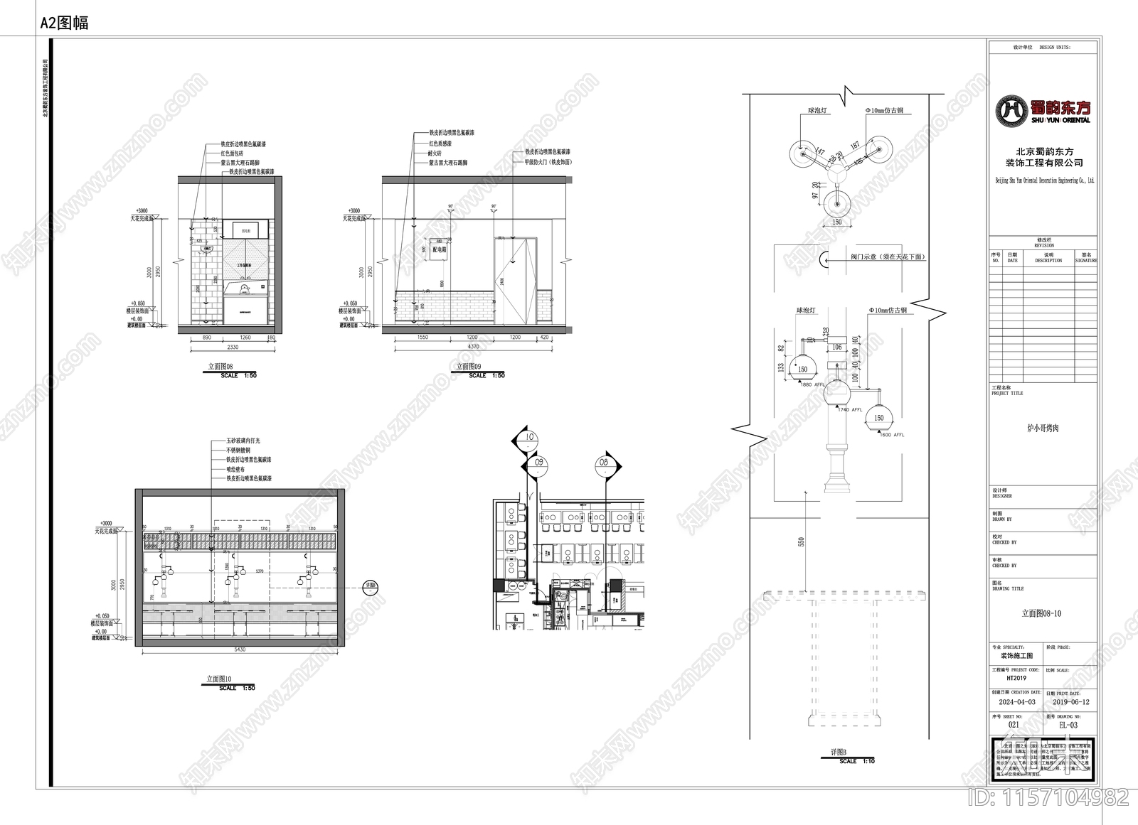 安阳店炉小哥烤cad施工图下载【ID:1157104982】