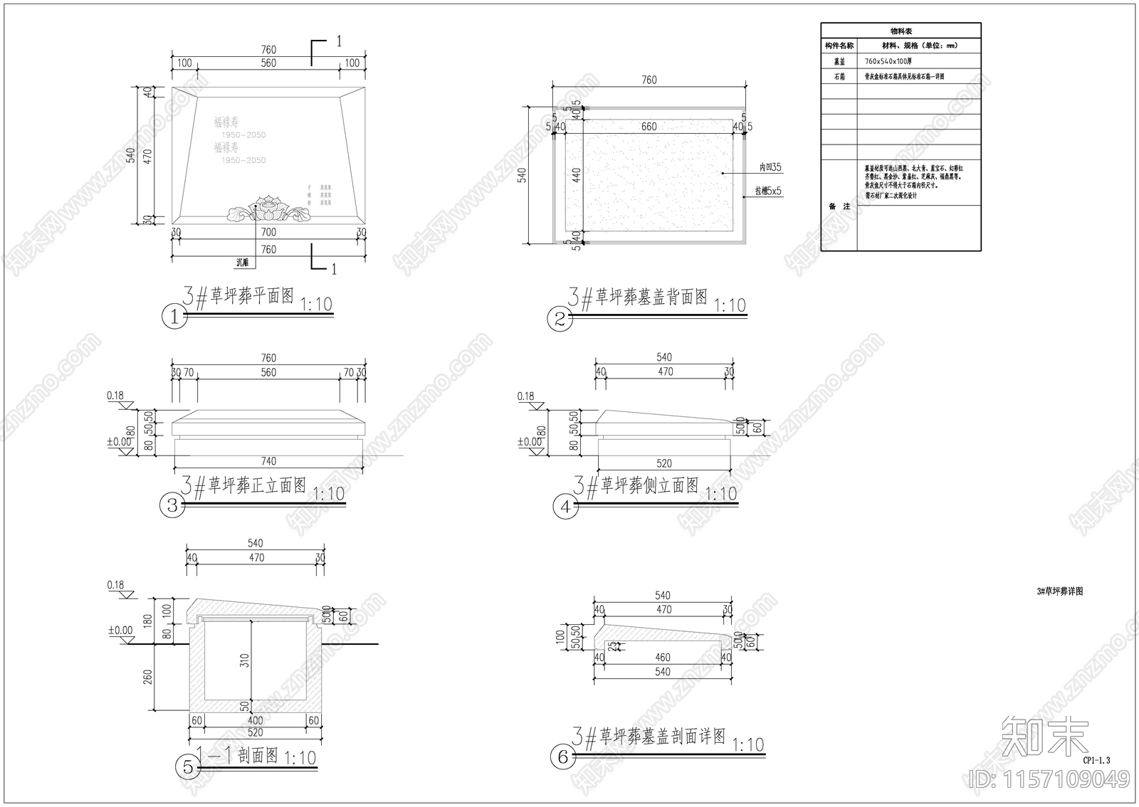 草坪葬产品详图施工图下载【ID:1157109049】