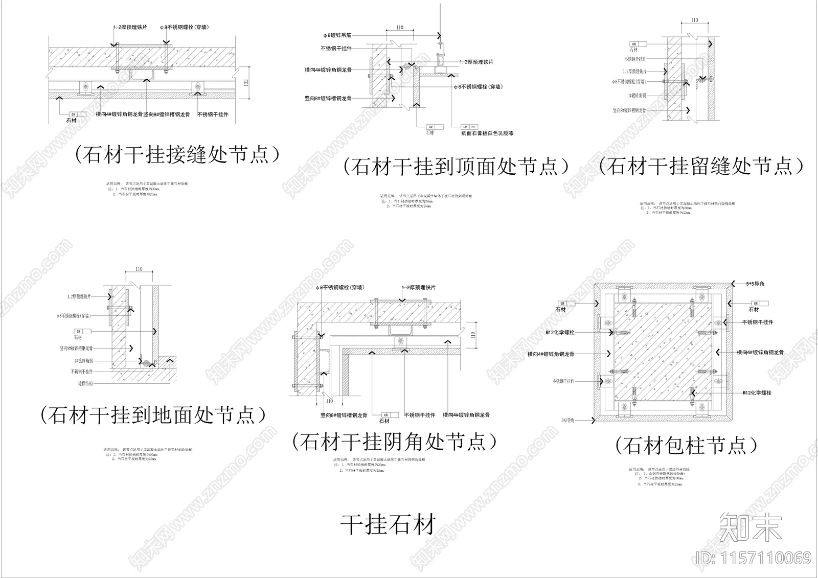 干挂石材cad施工图下载【ID:1157110069】