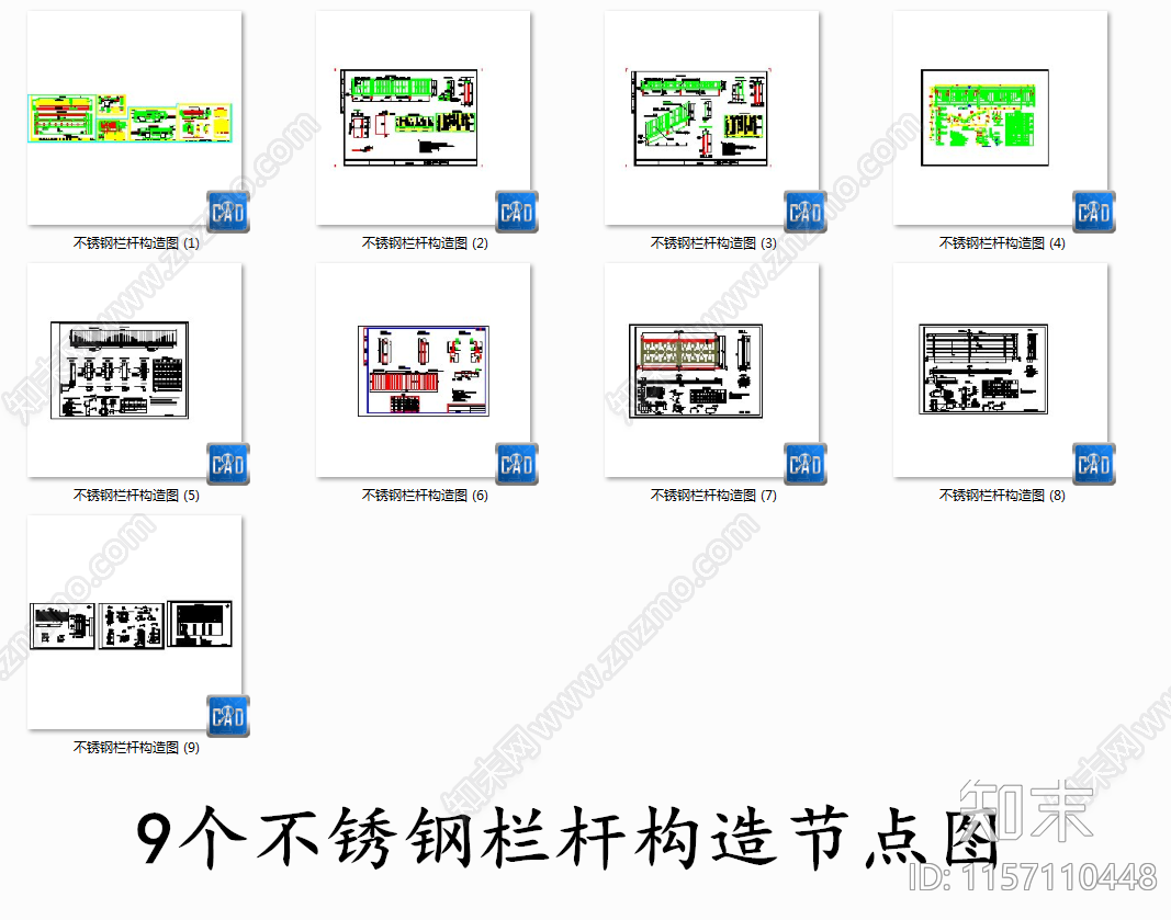 9个不锈钢栏杆构造节点图施工图下载【ID:1157110448】