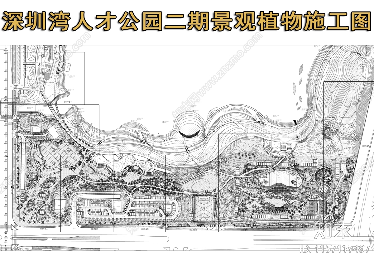 深圳弯人才公园二期景观植cad施工图下载【ID:1157117497】