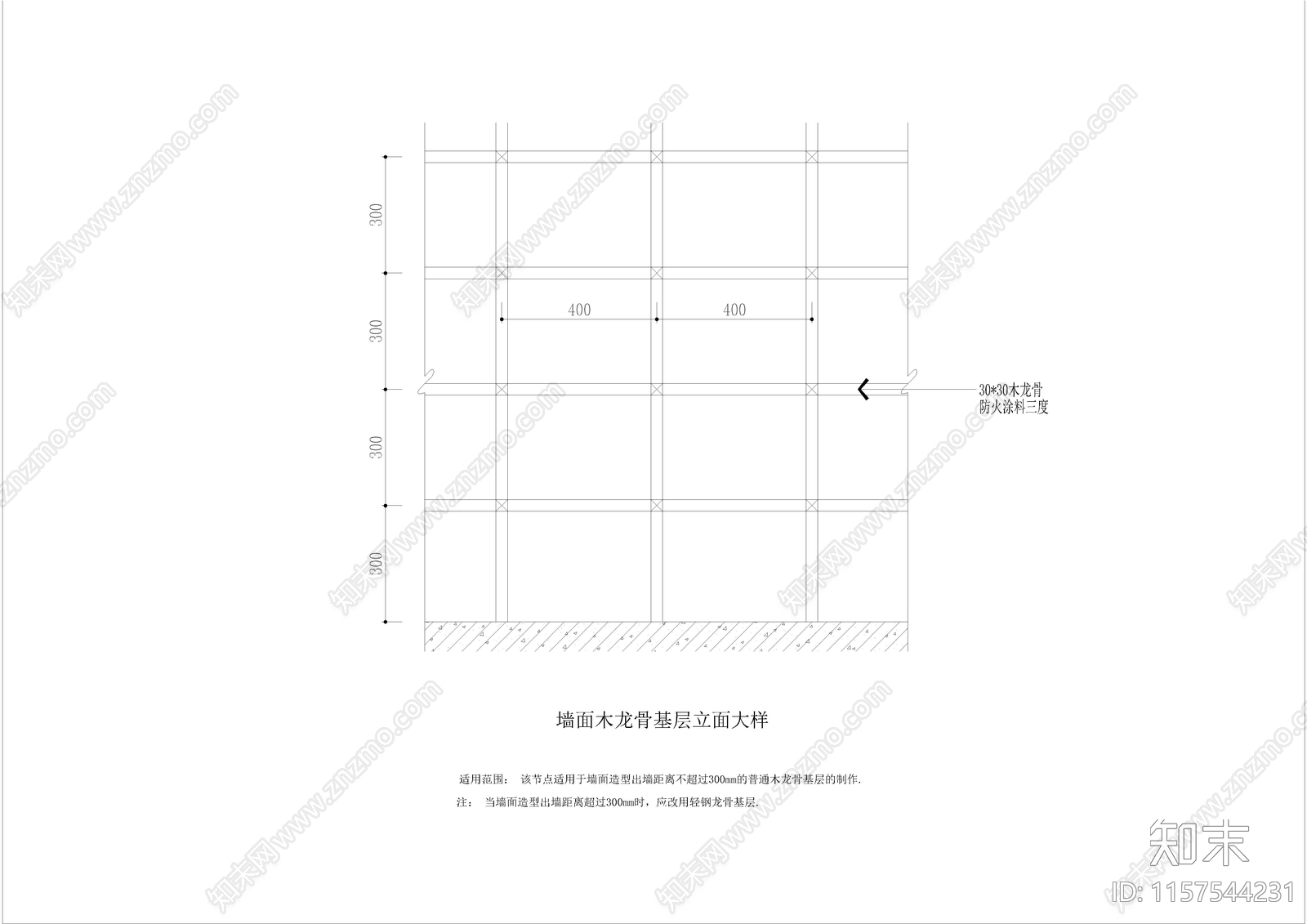 墙面木龙骨基层立面大样施工图下载【ID:1157544231】