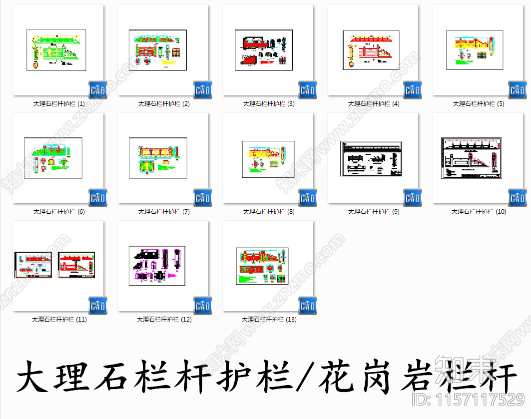 大理石栏杆cad施工图下载【ID:1157117529】