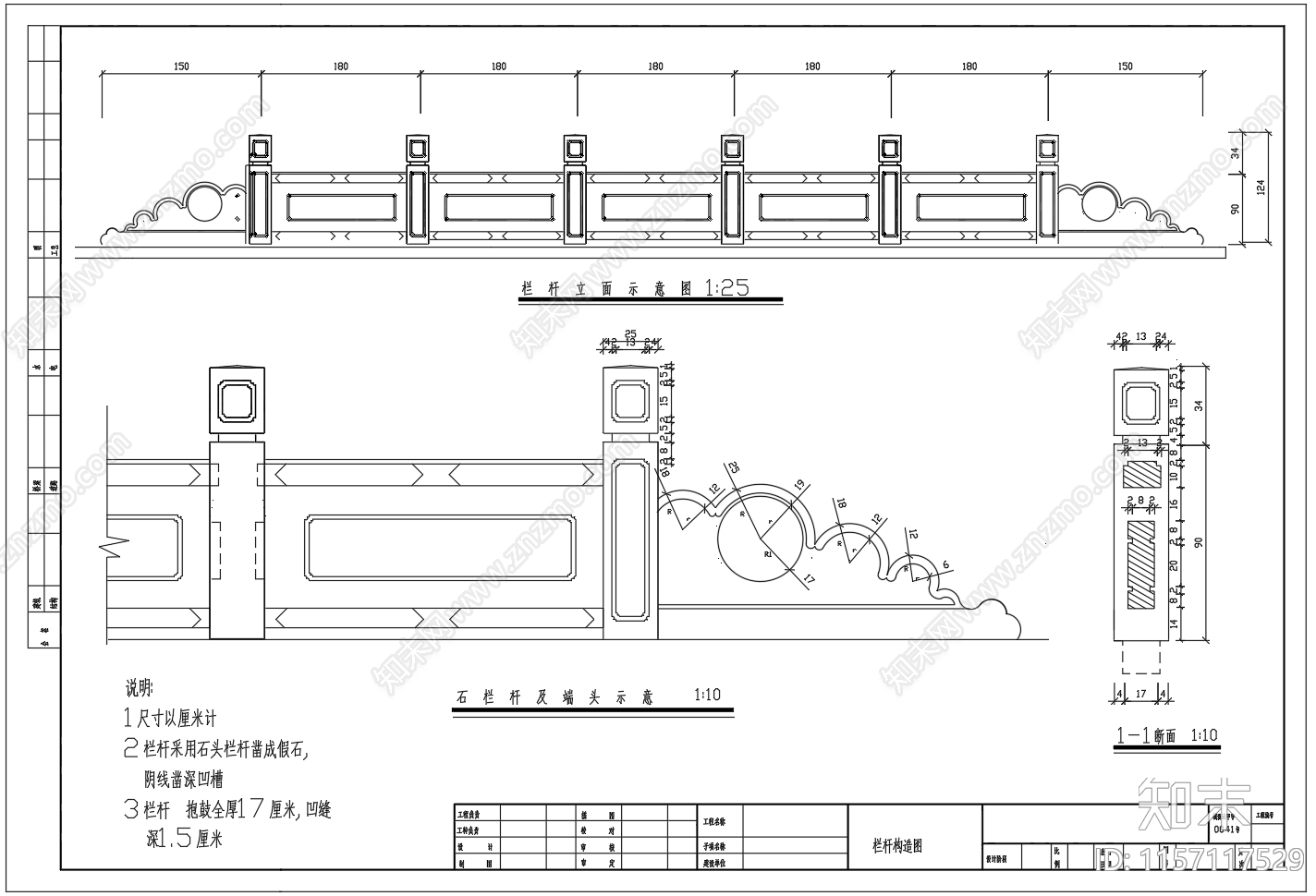 大理石栏杆cad施工图下载【ID:1157117529】