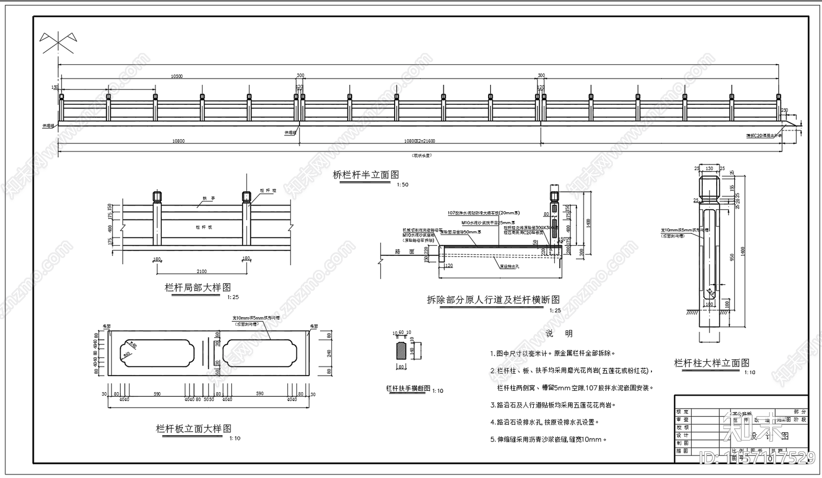 大理石栏杆cad施工图下载【ID:1157117529】