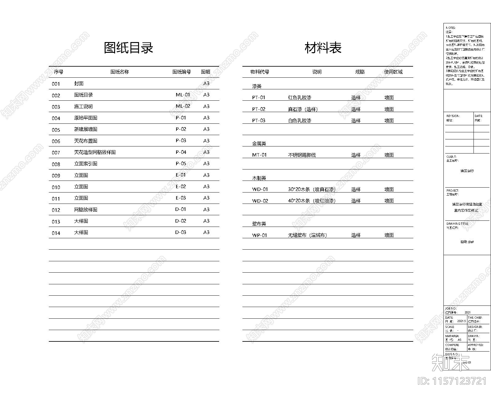 浦发银行党建活动室原cad施工图下载【ID:1157123721】