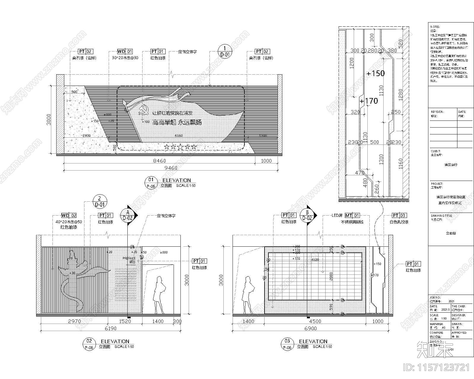 浦发银行党建活动室原cad施工图下载【ID:1157123721】