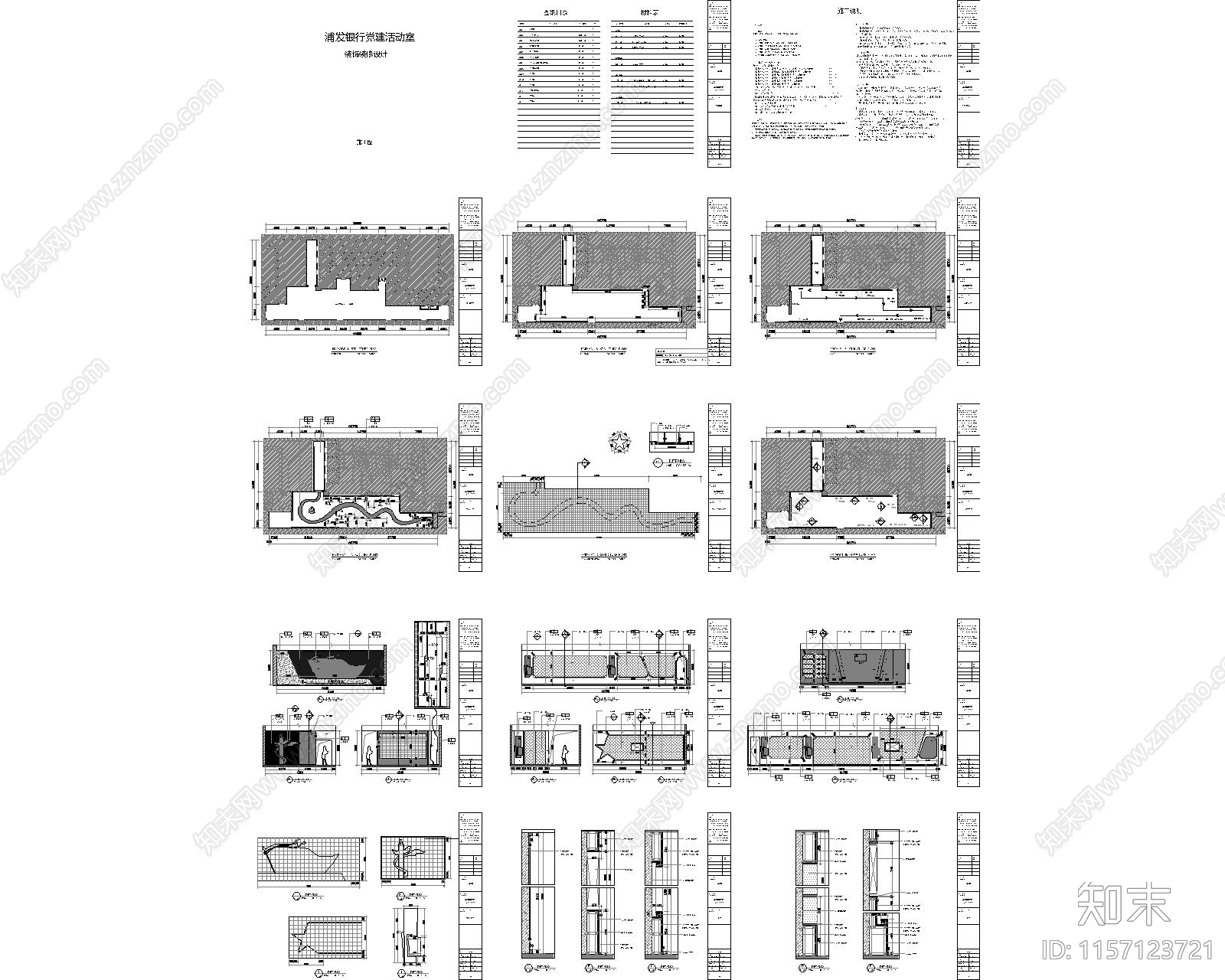 浦发银行党建活动室原cad施工图下载【ID:1157123721】