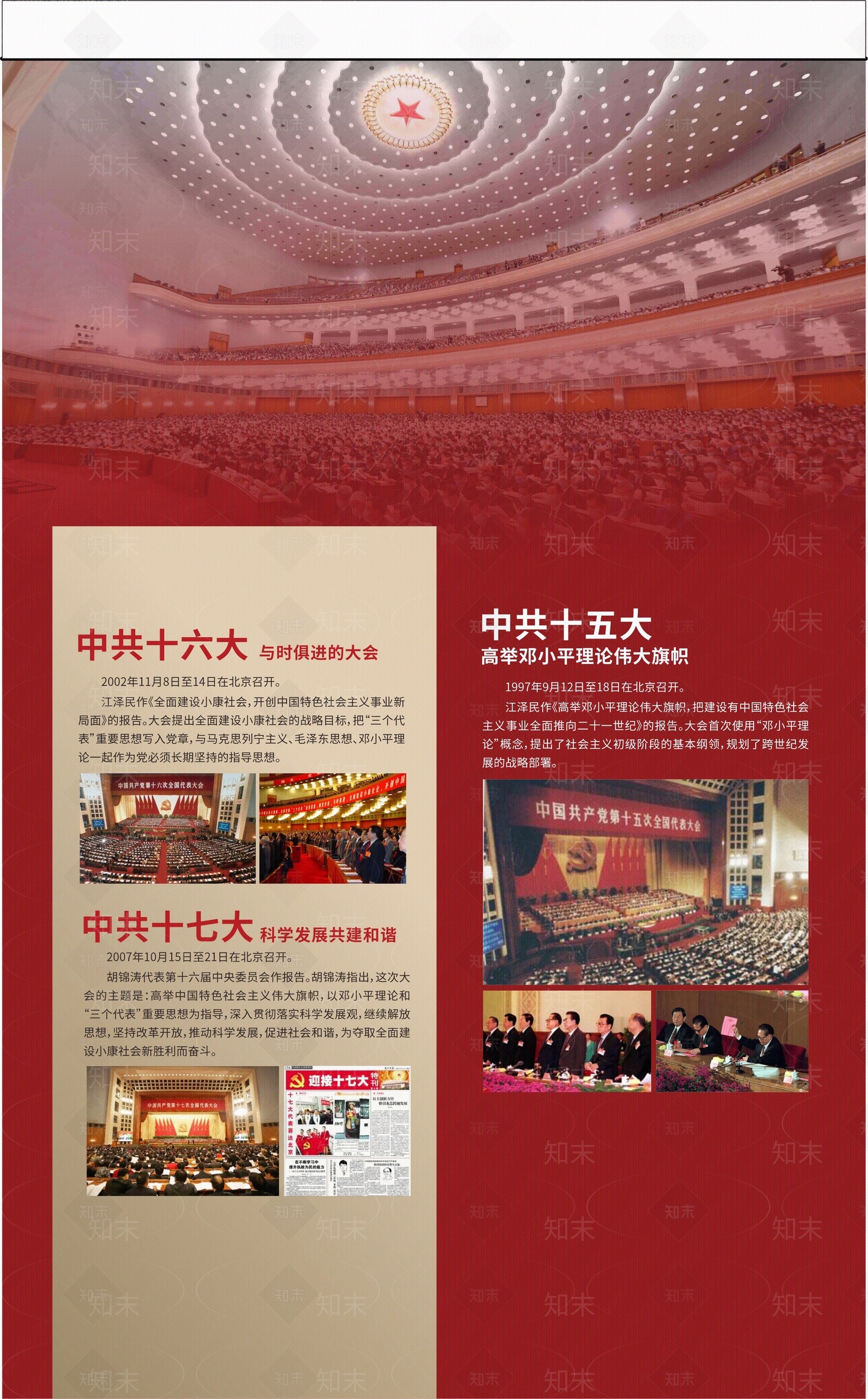 党建文化背景墙贴图下载【ID:1157125056】