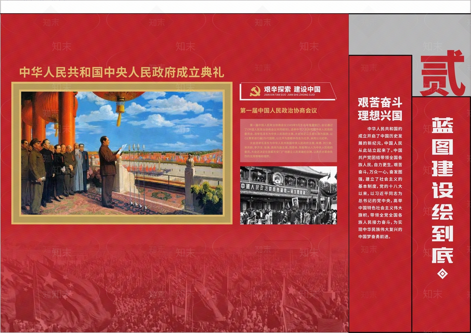 红色文化背景墙贴图下载【ID:1157125140】