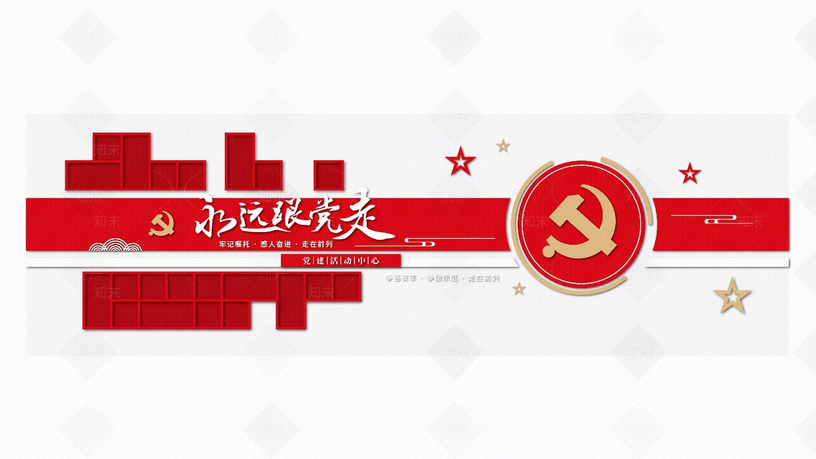 党建红色文化墙平面排版贴图下载【ID:1157125672】