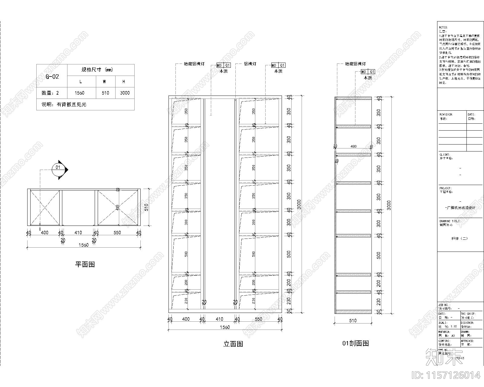 广播监控指挥中心改造设cad施工图下载【ID:1157126014】