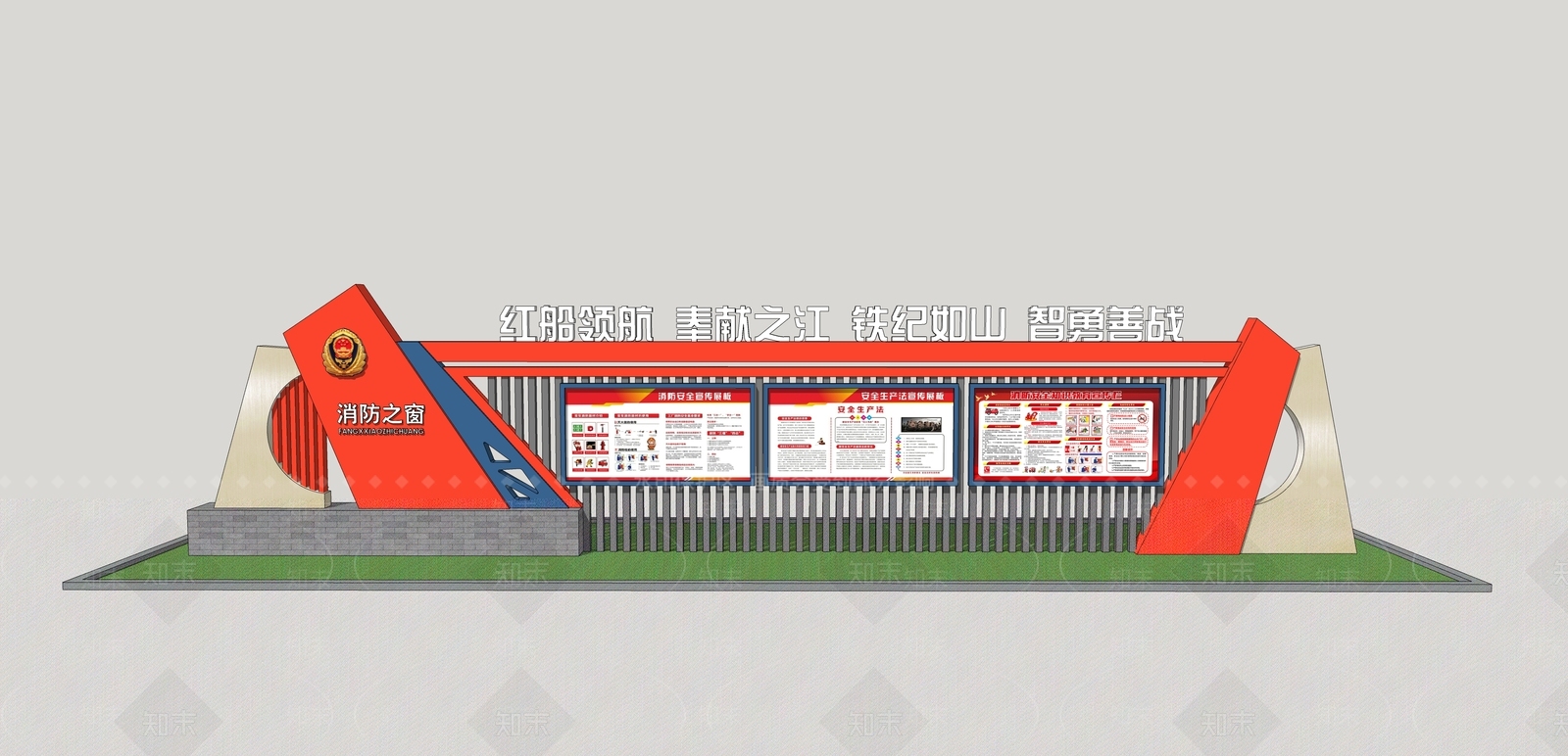 现代消防党建宣传栏SU模型下载【ID:1157130564】