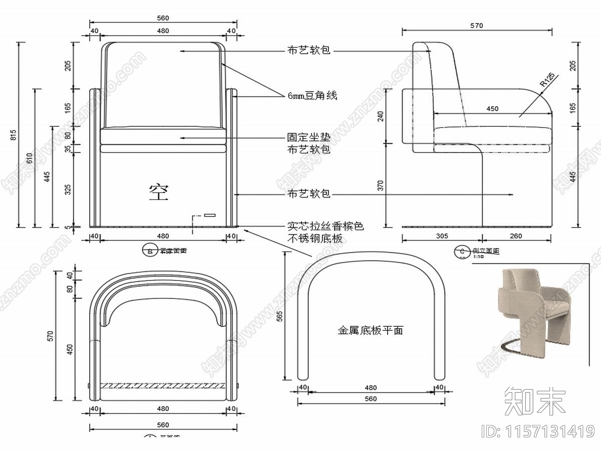 现代椅子家具设计图纸cad施工图下载【ID:1157131419】