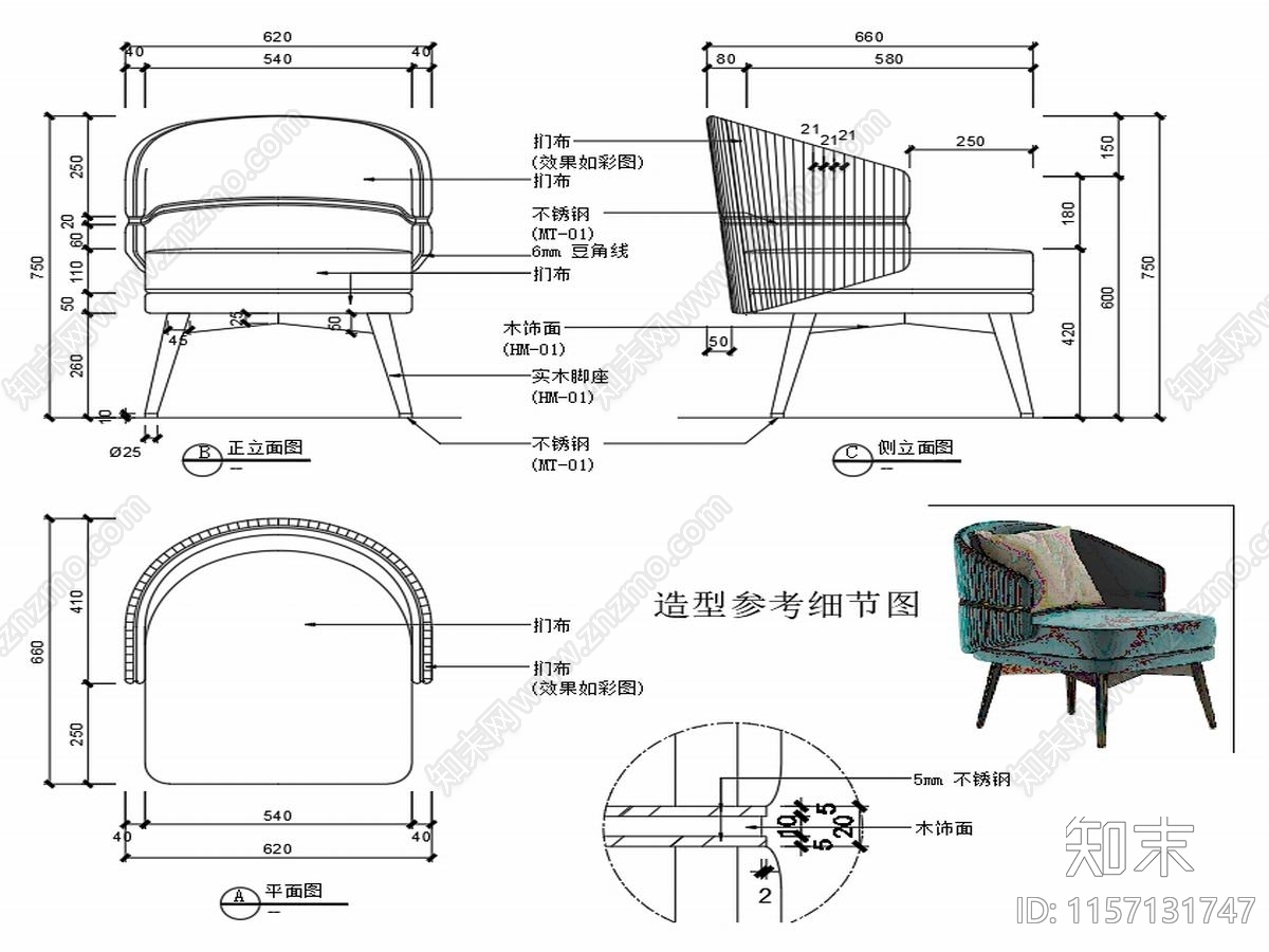 现代休闲椅子家具设计图纸cad施工图下载【ID:1157131747】