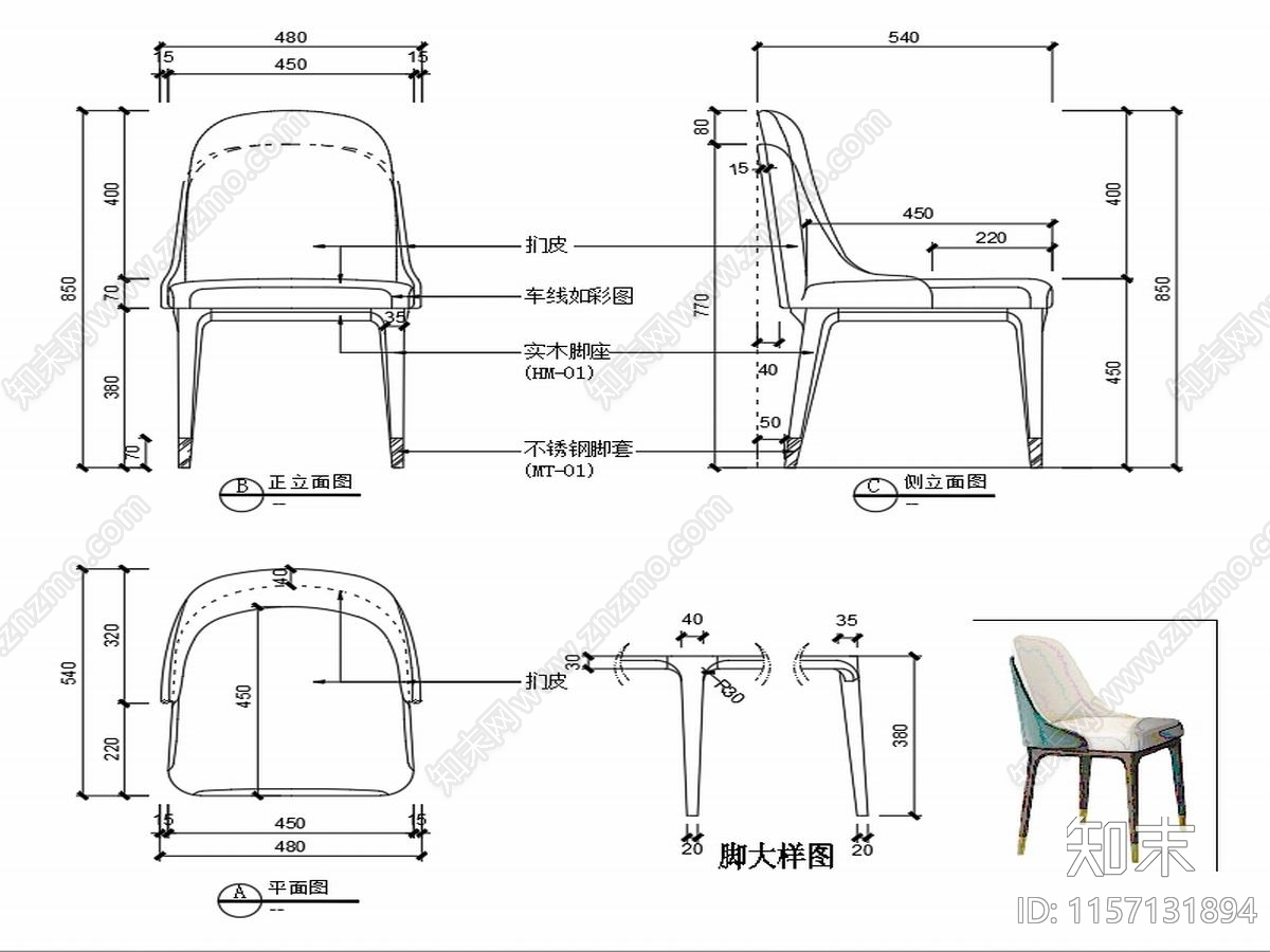 现代椅子家具设计图纸cad施工图下载【ID:1157131894】