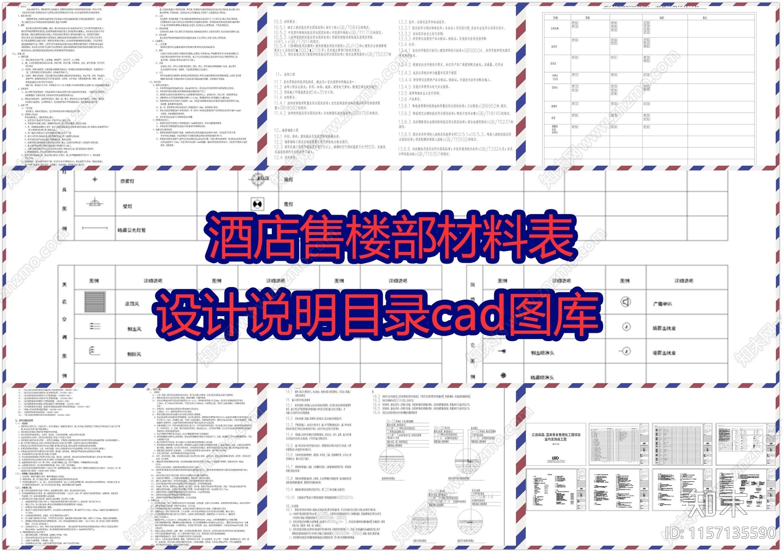 酒店售楼部材料表设计说明目录图库施工图下载【ID:1157135590】