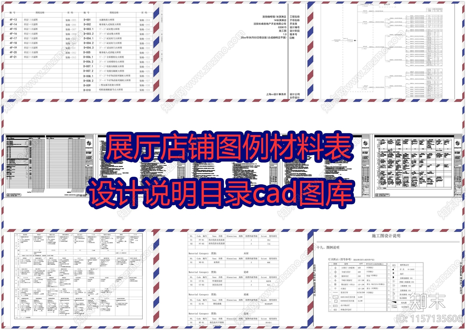 展厅店铺图例材料表设计说明目录图库施工图下载【ID:1157135606】