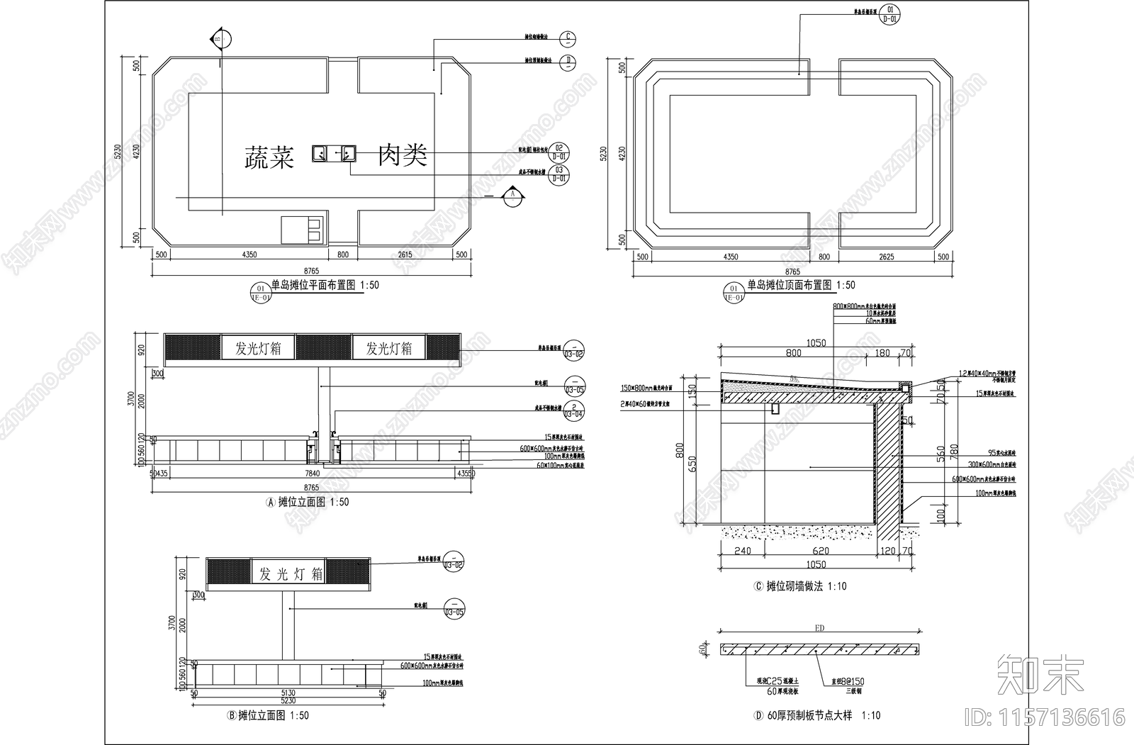 某综合楼农贸菜场装修设cad施工图下载【ID:1157136616】