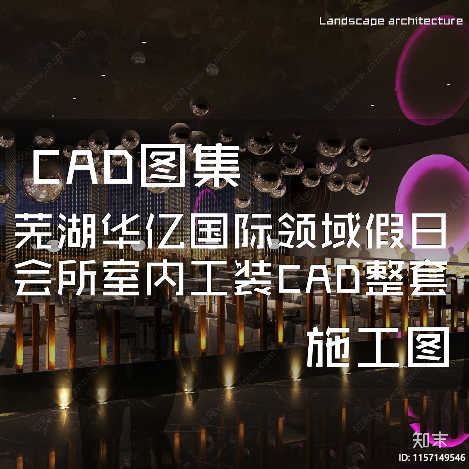 现代芜湖华亿国际领域假日会所室内工装cad施工图下载【ID:1157149546】