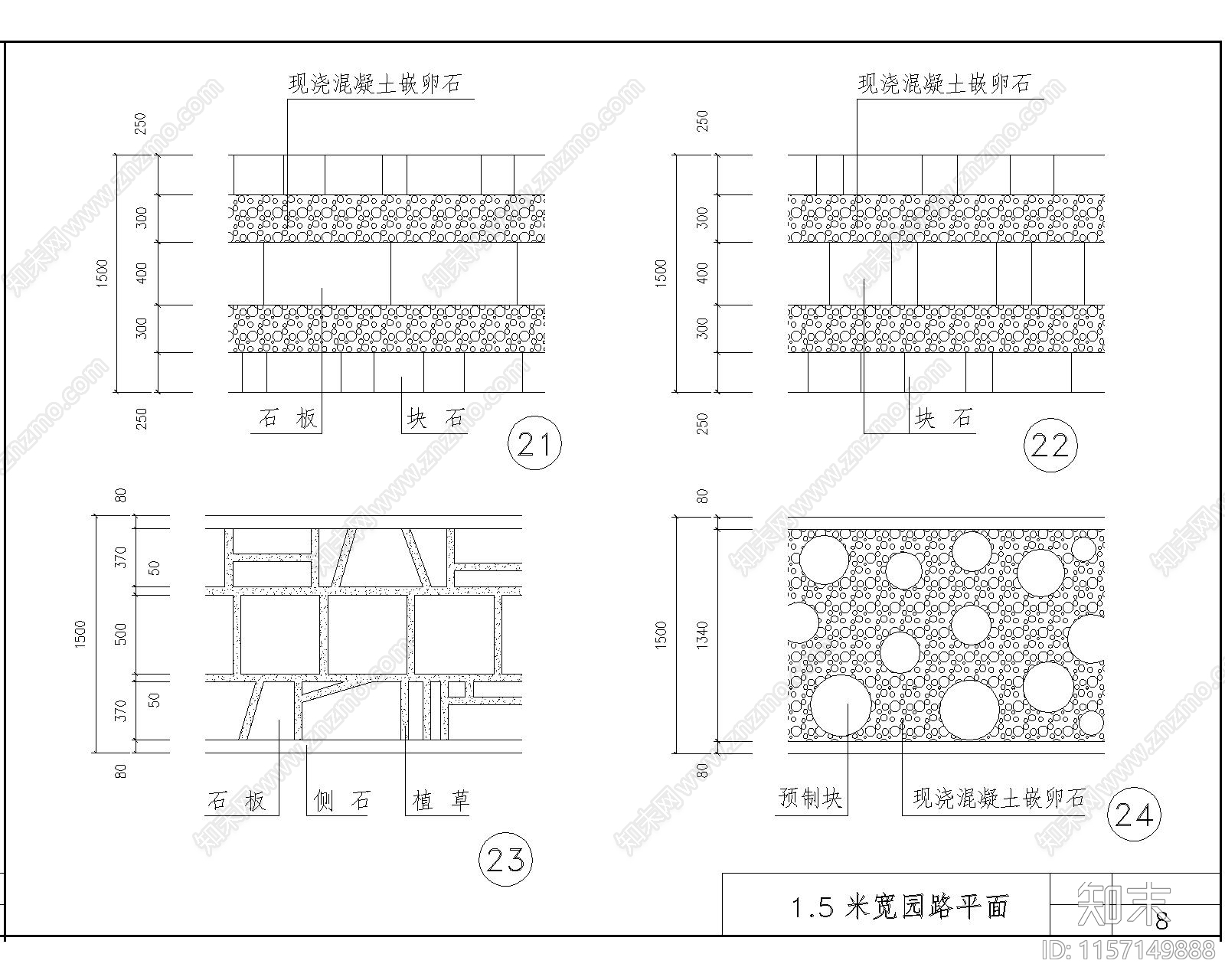 园路标准图集cad施工图下载【ID:1157149888】