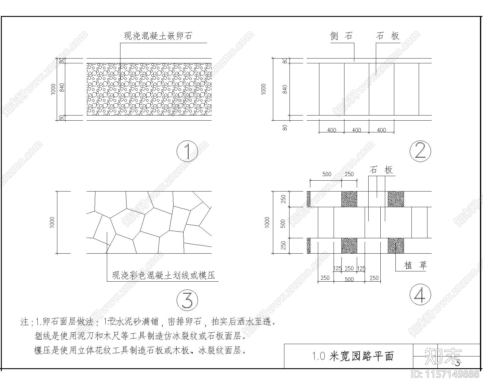 园路标准图集cad施工图下载【ID:1157149888】