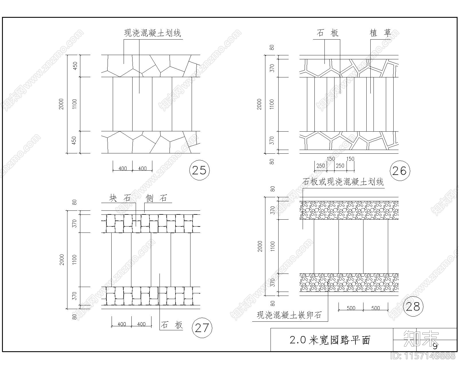 园路标准图集cad施工图下载【ID:1157149888】