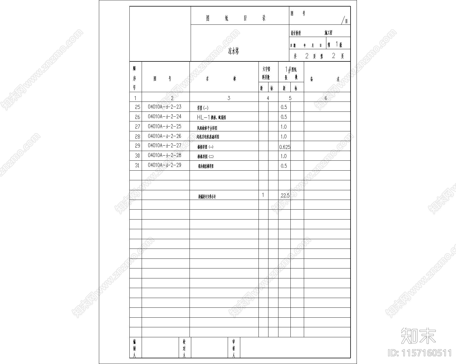 水施工图下载【ID:1157160511】