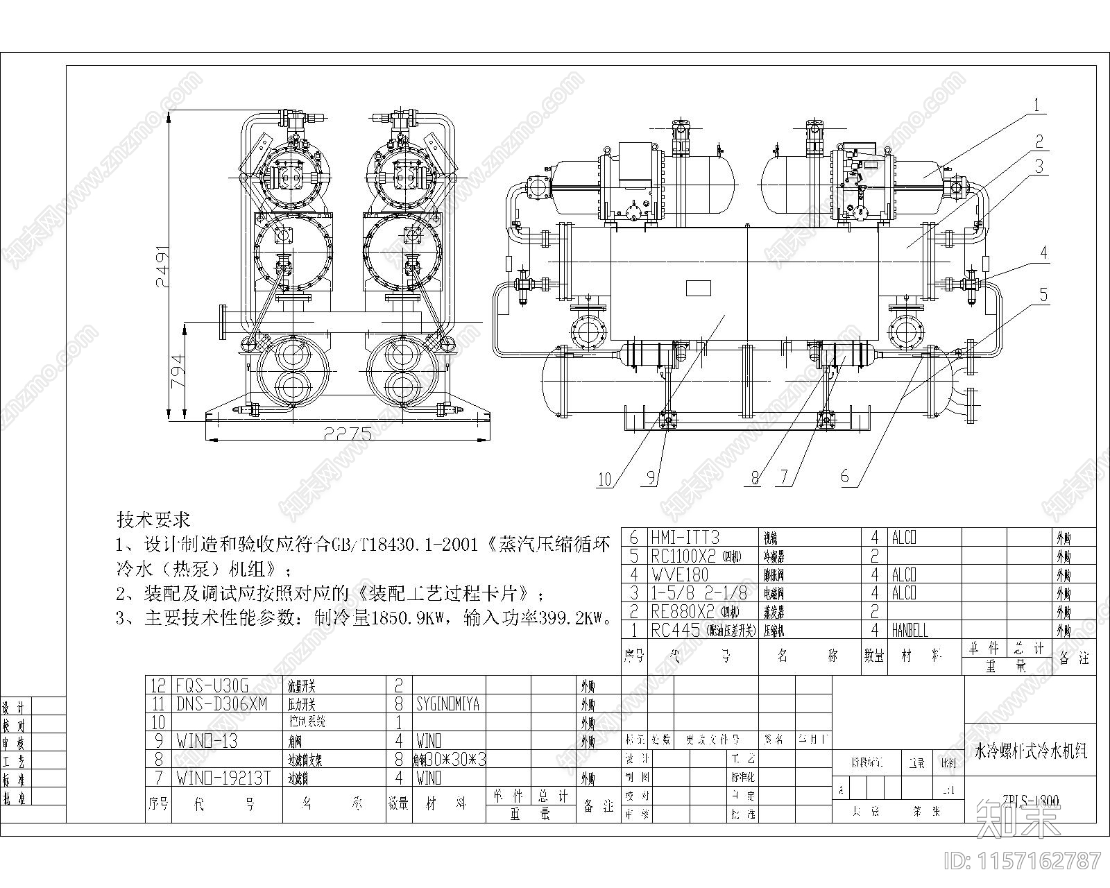 水冷螺杆式冷水机组详图施工图下载【ID:1157162787】