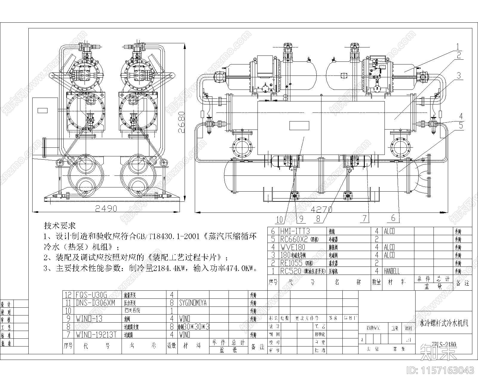 水冷螺杆式冷水机组详图施工图下载【ID:1157163043】