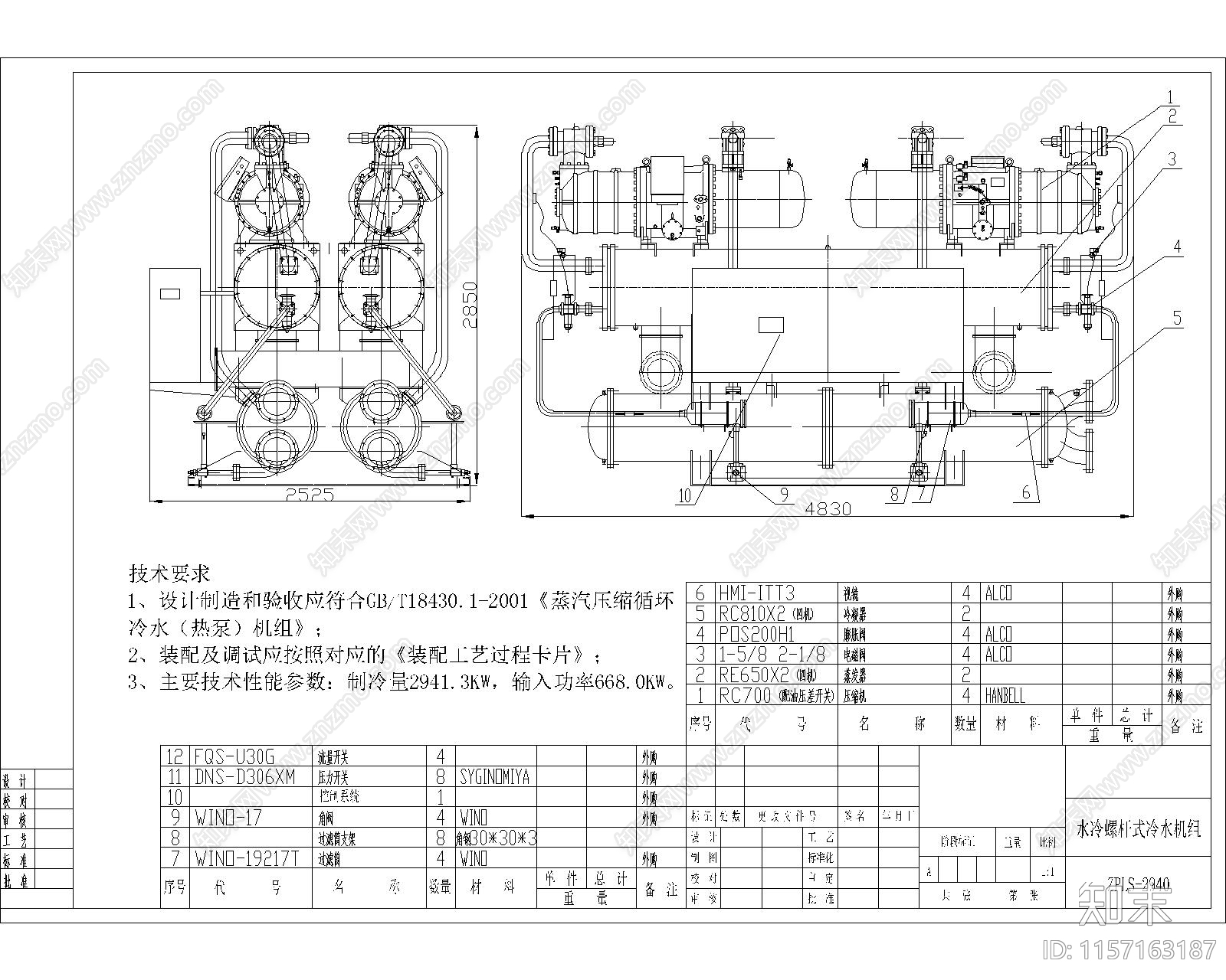 水冷螺杆式冷水机组详图施工图下载【ID:1157163187】