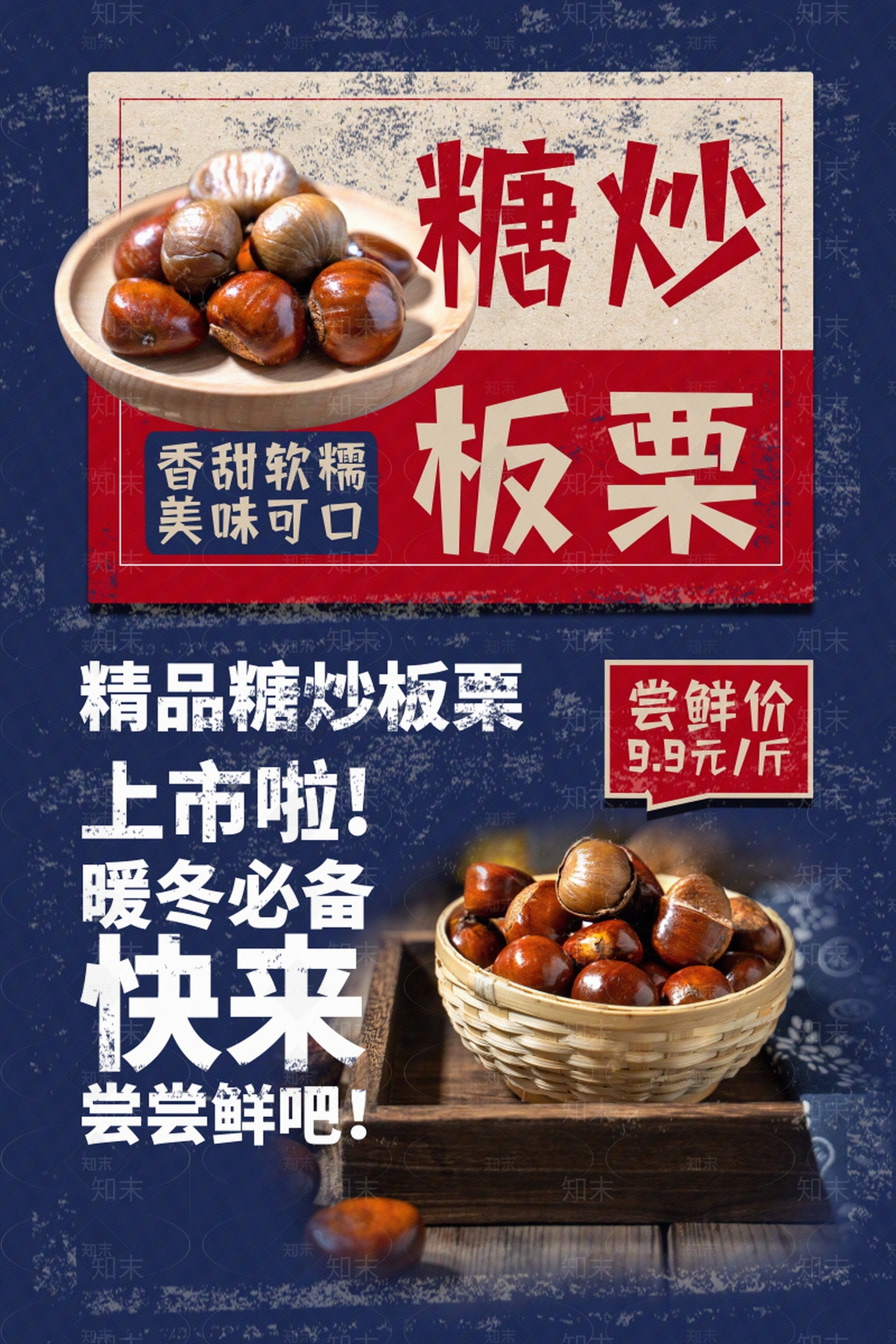 板栗海报贴图下载【ID:1157177049】