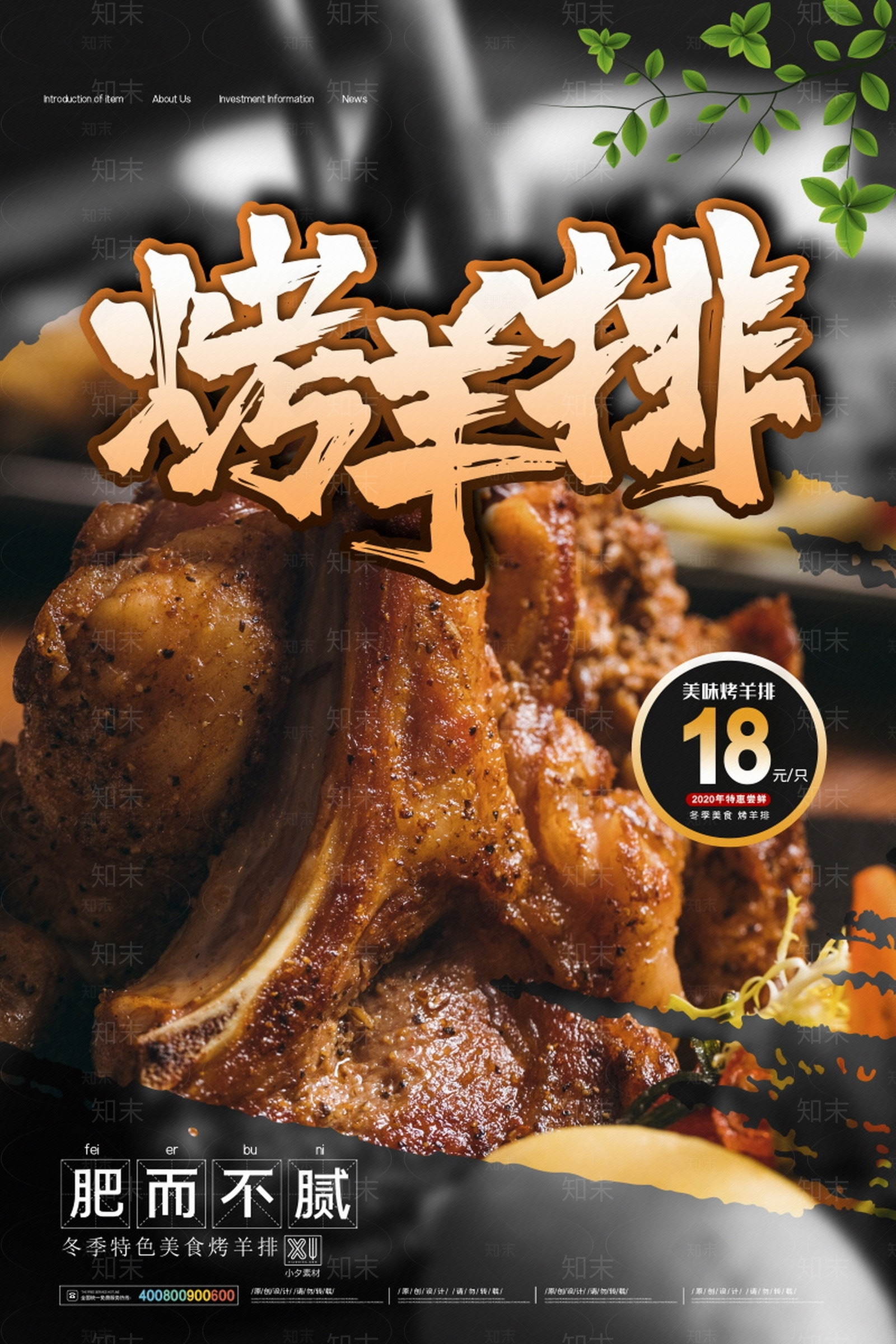 烤羊排餐饮海报贴图下载【ID:1157177289】